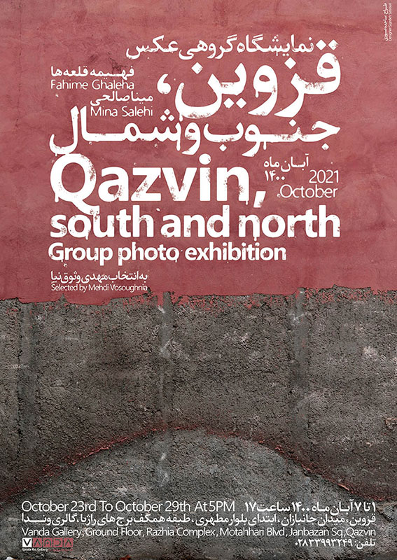 نمایشگاه گروهی عکس «قزوین؛ جنوب و شمال» در گالری وندا